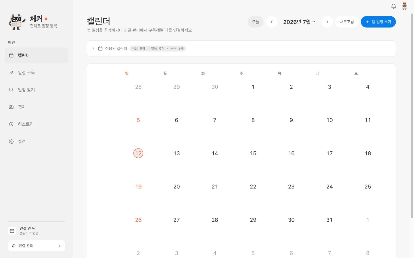 체커 앱의 월간 캘린더 전체 화면